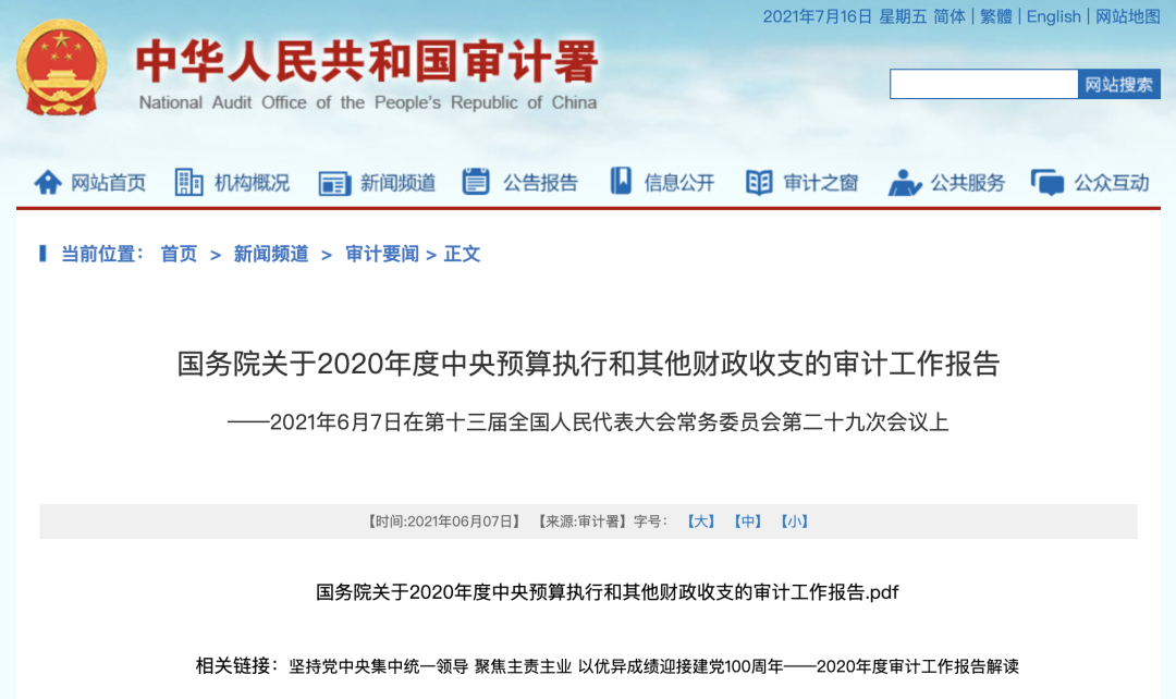 最严稽查来了！涉及山东、江苏、河南等十几个省份，财会们当心了